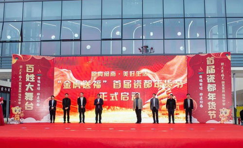 泉城藝啟動 | 有福有德 非遺迎春——德化文旅年度頒獎盛典暨首場瓷都年貨節鄰里文化歡樂行文藝匯演圓滿舉辦