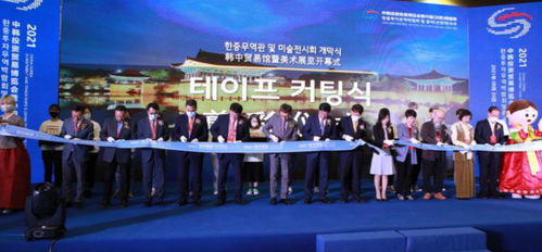 中韓文化藝術(shù)交流展“城市圖鑒”在沈陽開幕 架起友誼橋梁，共繪城市記憶